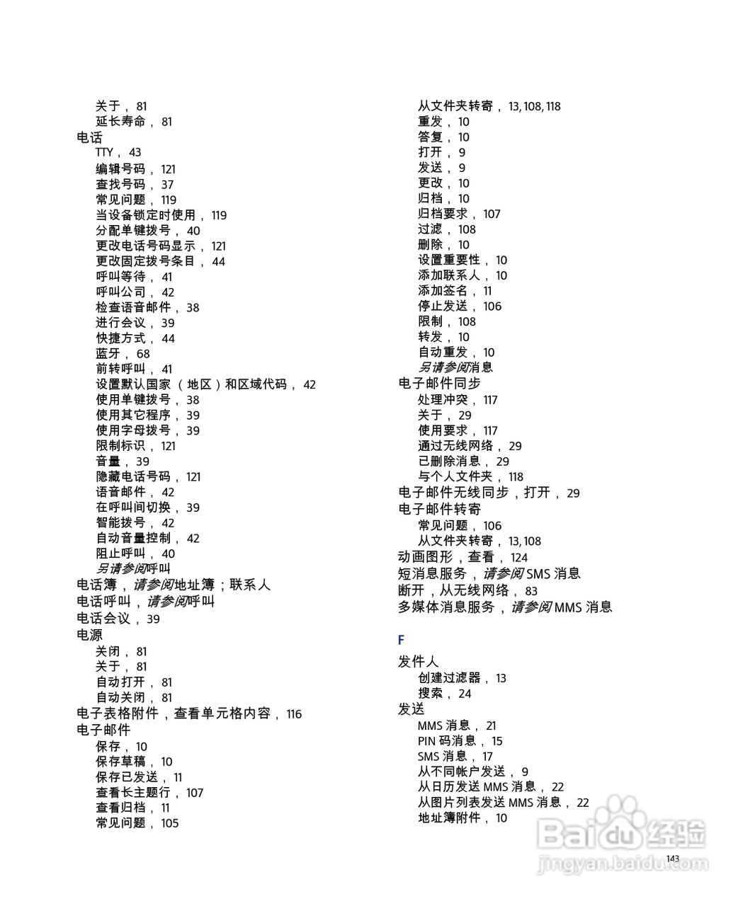 黑莓手机8707型使用说明书:[15]