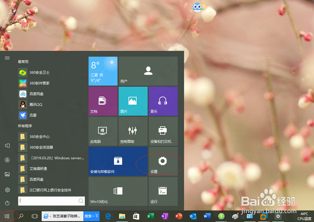 Windows 10操作系统如何查看系统信息