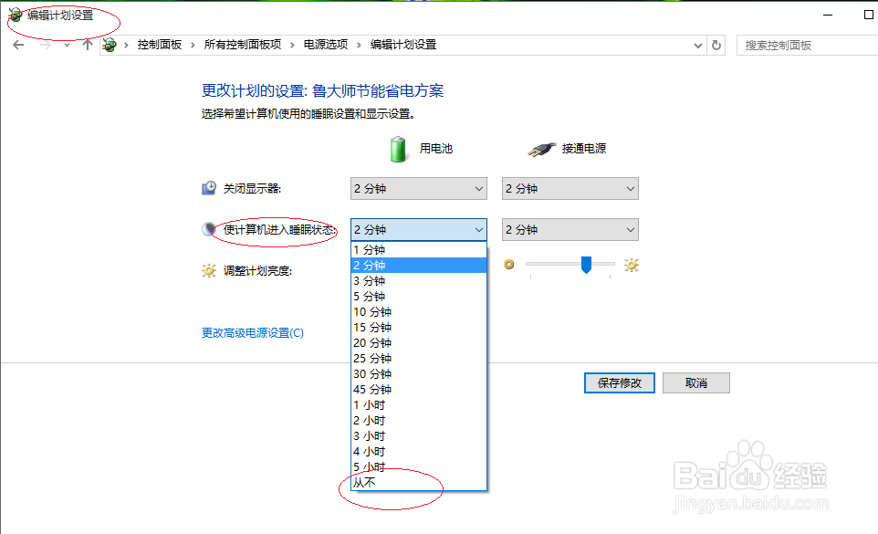 Windows 10禁止计算机进入睡眠状态