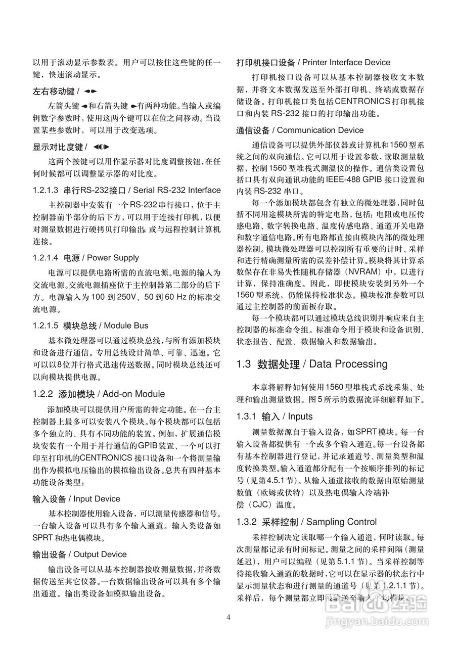 福禄克1560 堆栈式测温仪用户手册:[1]