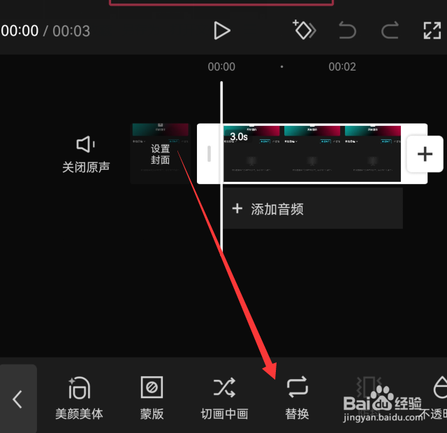 剪映怎么设置替换