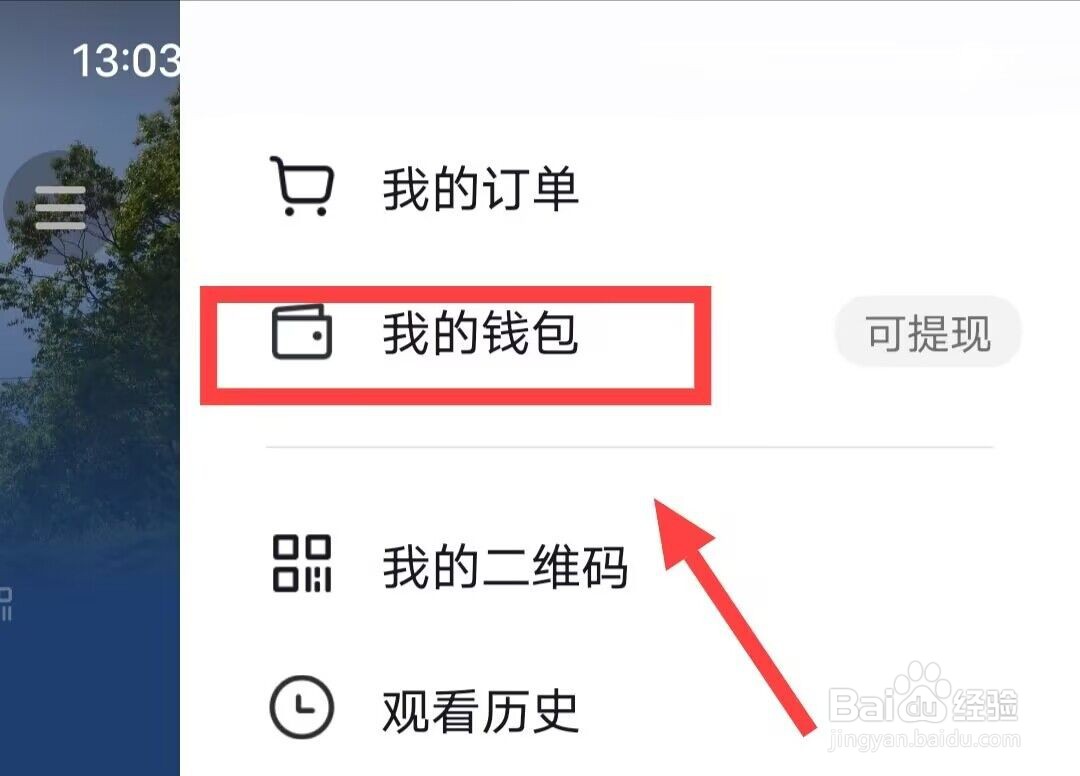 在抖音极速版中，如何查看粉丝团？