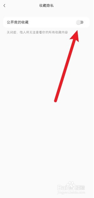 小红书app如何公开我的收藏