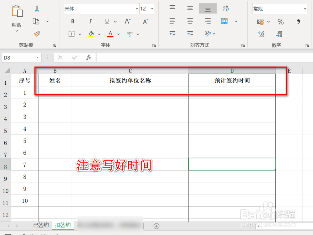 如何使用excel制作一份就业情况统计表格