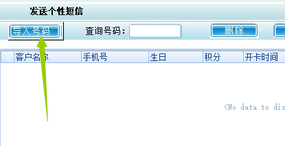 如何群发短信给多个陌生号码