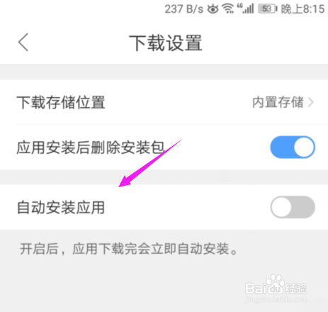 QQ浏览器怎么设置自动安装应用功能？