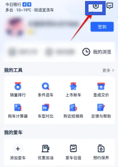 汽车报价大全软件怎么清除缓存？