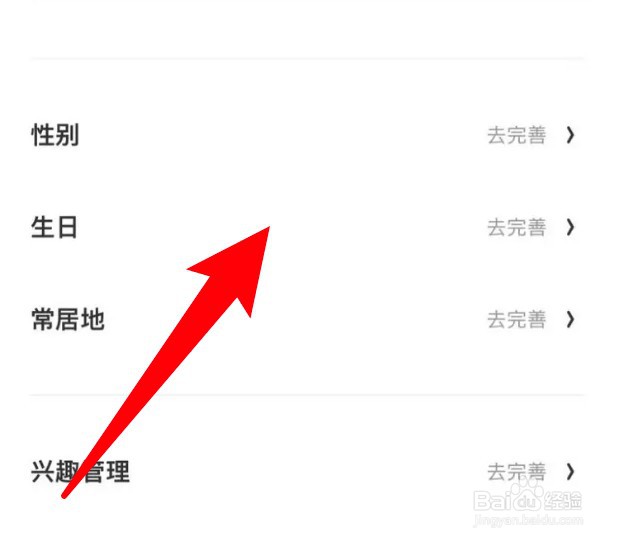 什么值得买app在哪里更改个人生日信息