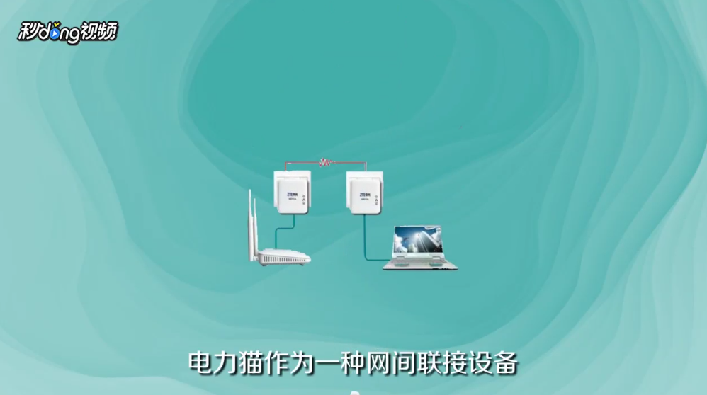 电力猫什么牌子好