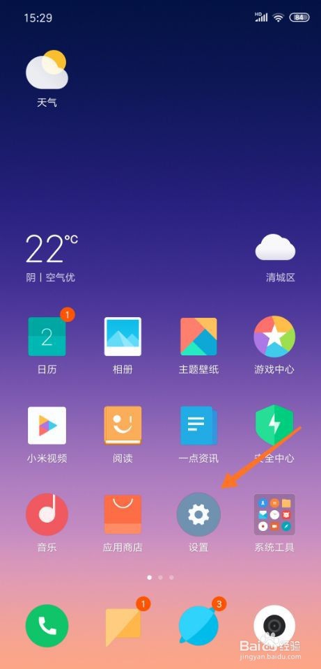 小米手机如何设置锁屏自动清理内存