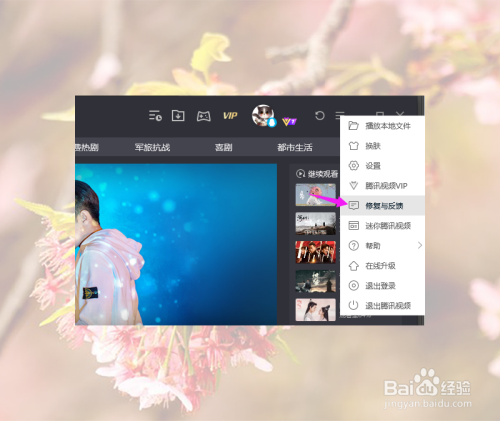 腾讯视频点击视频没反应怎么办