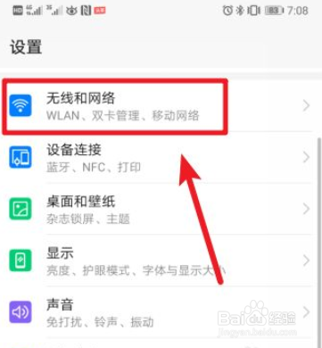 华为手机WLAN断开自动使用数据网络如何关闭