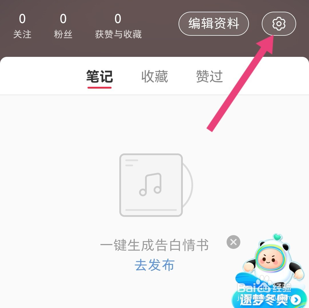 小红书深色模式怎么开启