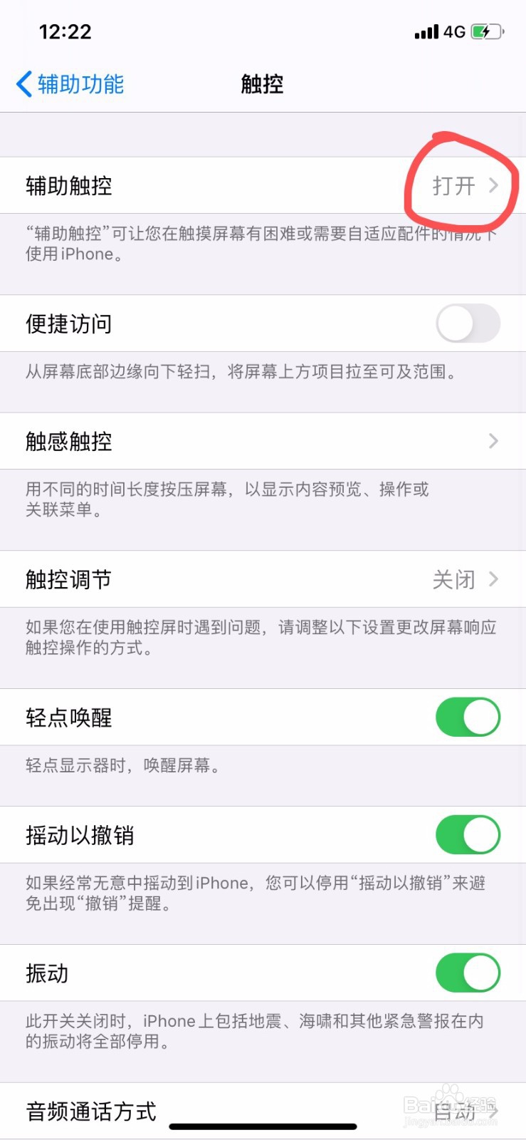 iphone11怎么锁定屏幕