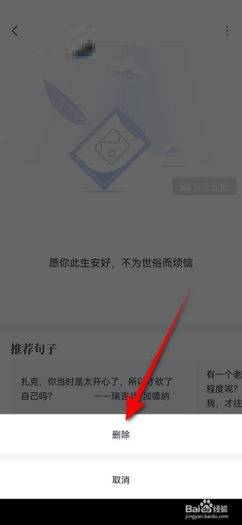 句子控发布的摘录好句怎么删除