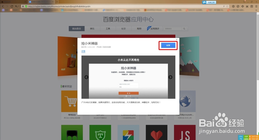 巧用百度浏览器抢小米