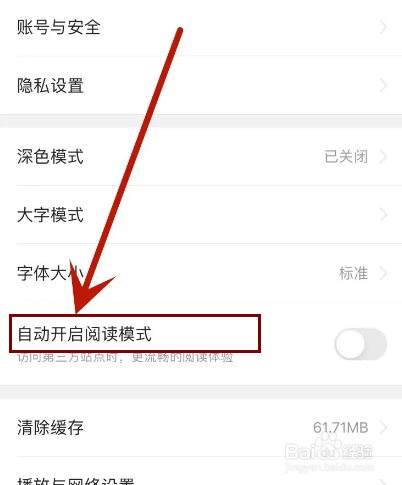 今日头条怎么自动开启阅读模式