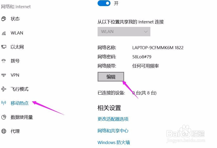 win10如何开通移动热点