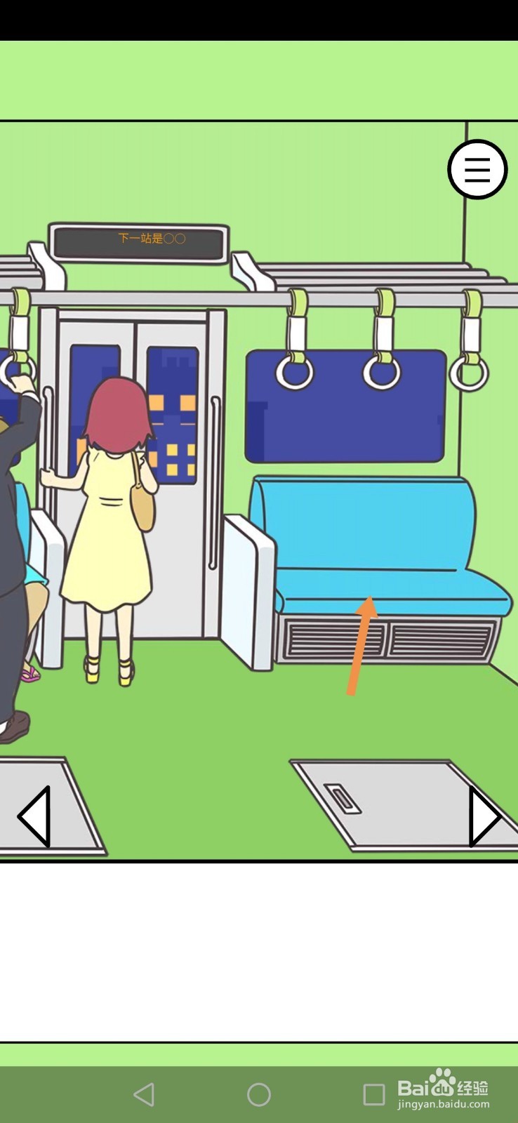 地铁上抢座是绝对不可能的第9关和第10关攻略