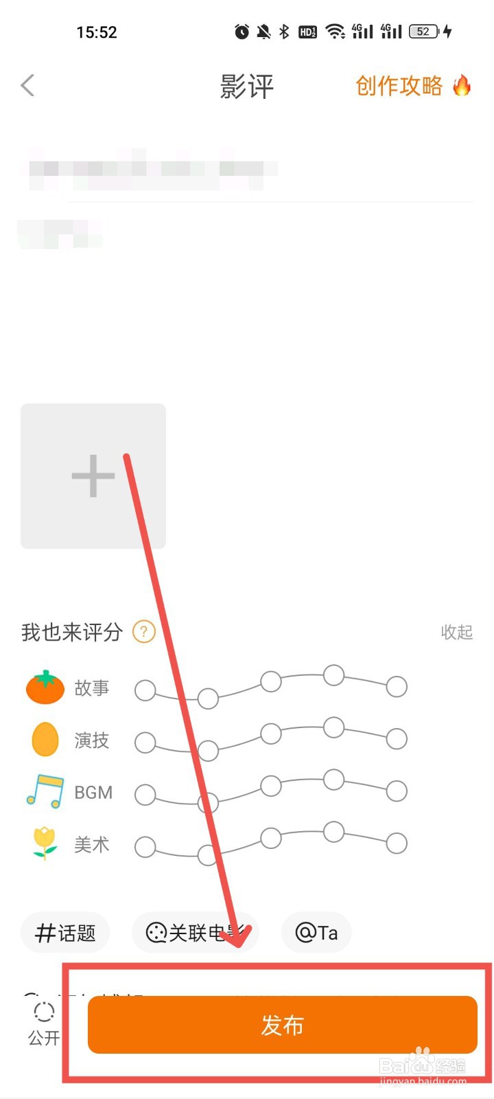 K星球怎么发布影评