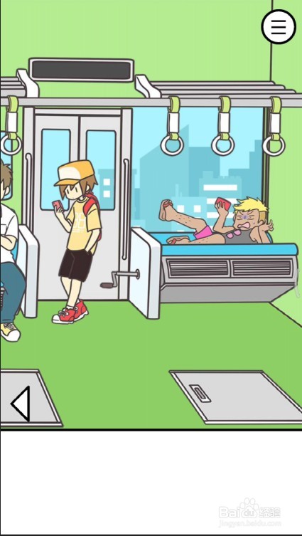 地铁上抢座是绝对不可能的攻略第20关