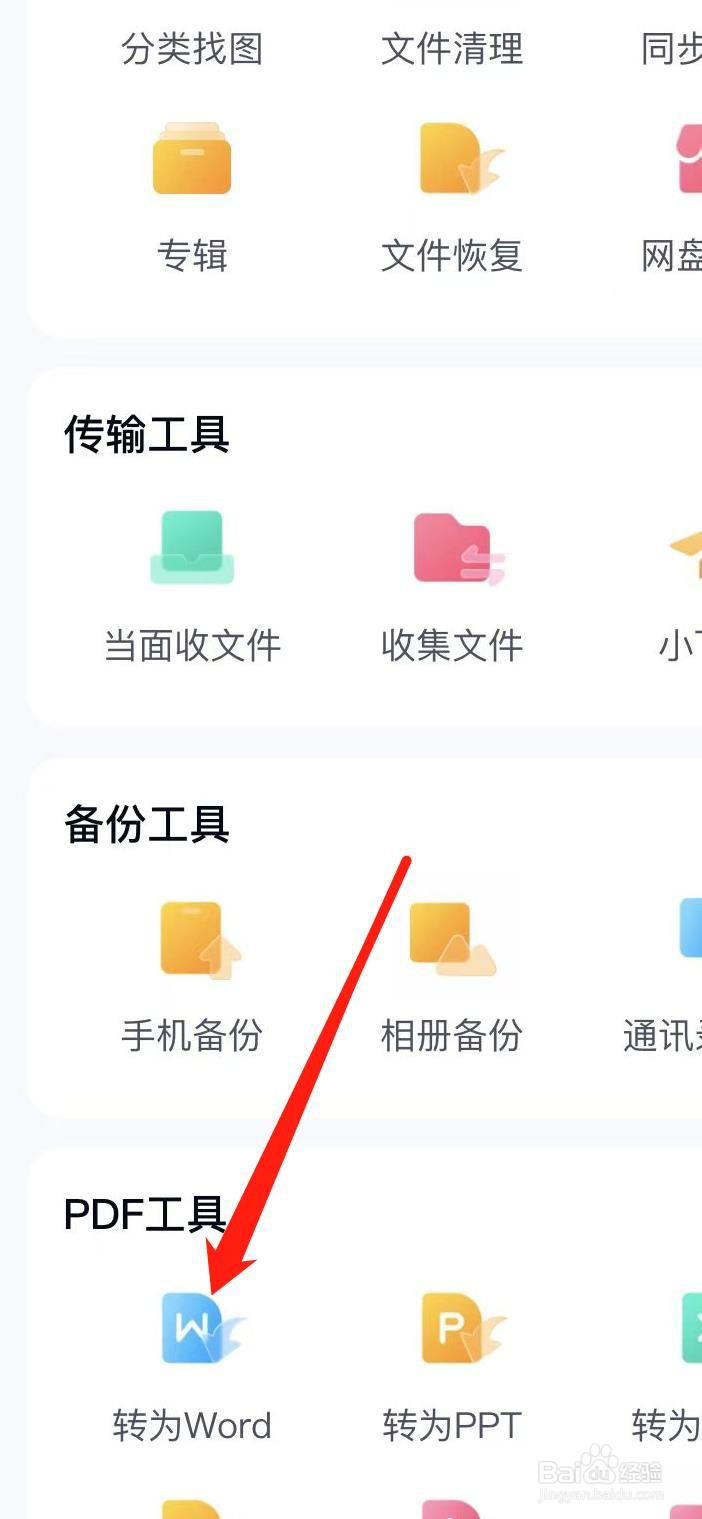 百度网盘怎样转为Word
