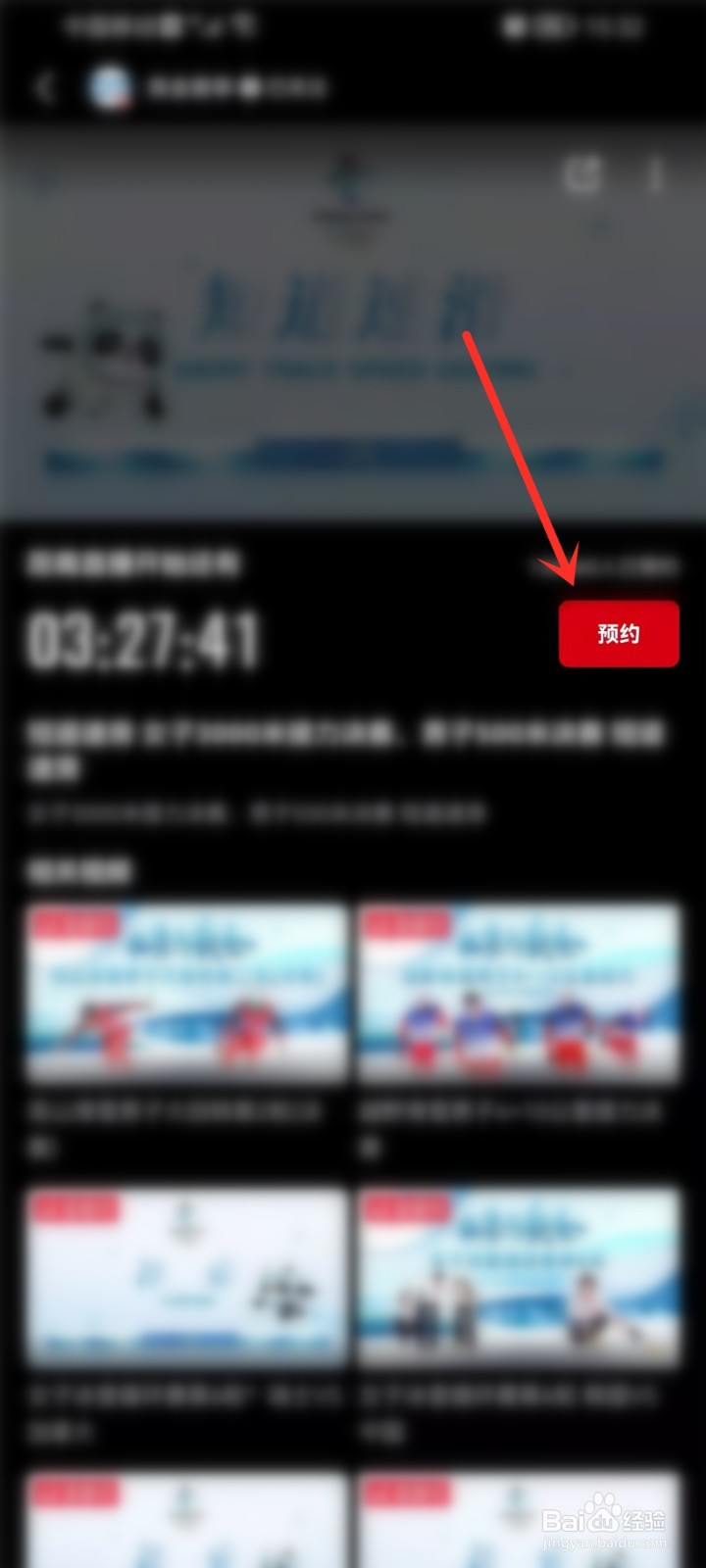 北京冬奥会短道速滑500米男子决赛直播怎么看
