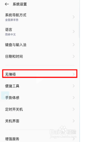 oppo怎么强制关闭talkback？