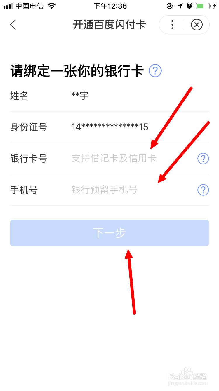 如何开通百度闪付卡