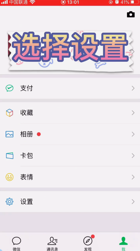 微信怎么取消黑名单