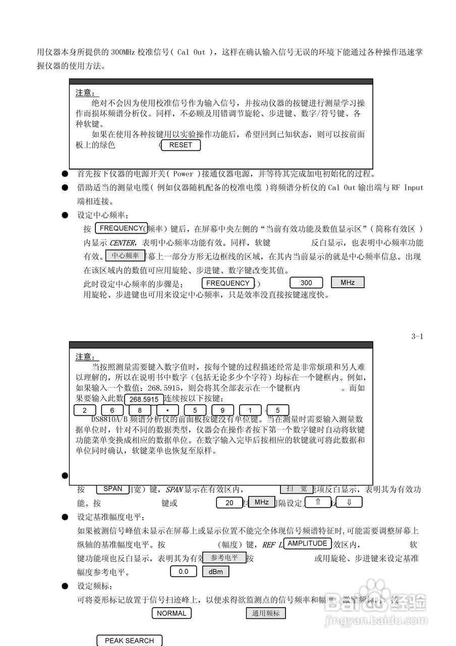 DS8810A/B 频谱分析仪使用说明书Ver.1.2:[5]