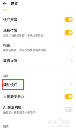 真我手机在哪里开启触屏拍照