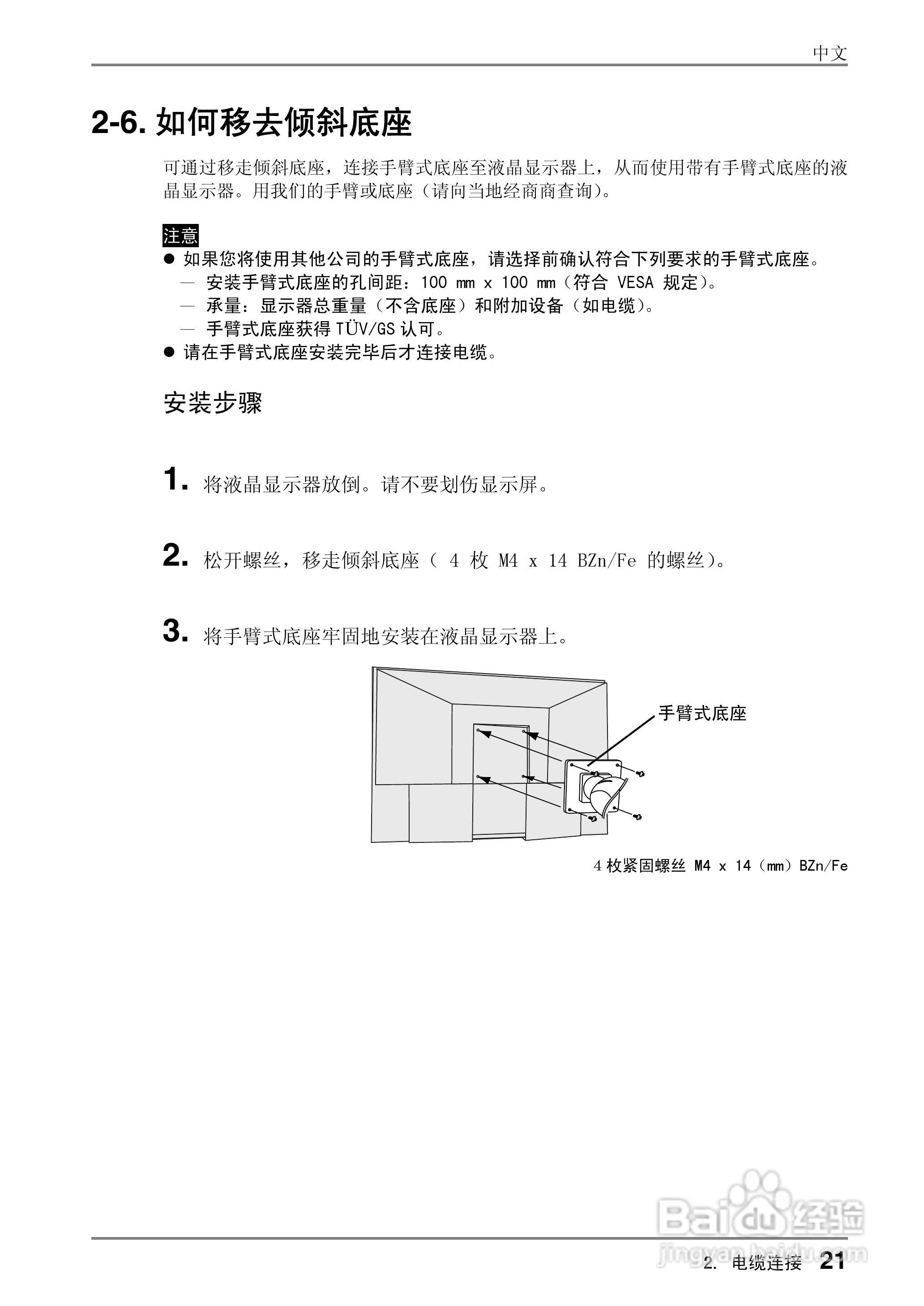 EIZO ColorEdge CG221彩色管理液晶显示器用户说明书:[3]