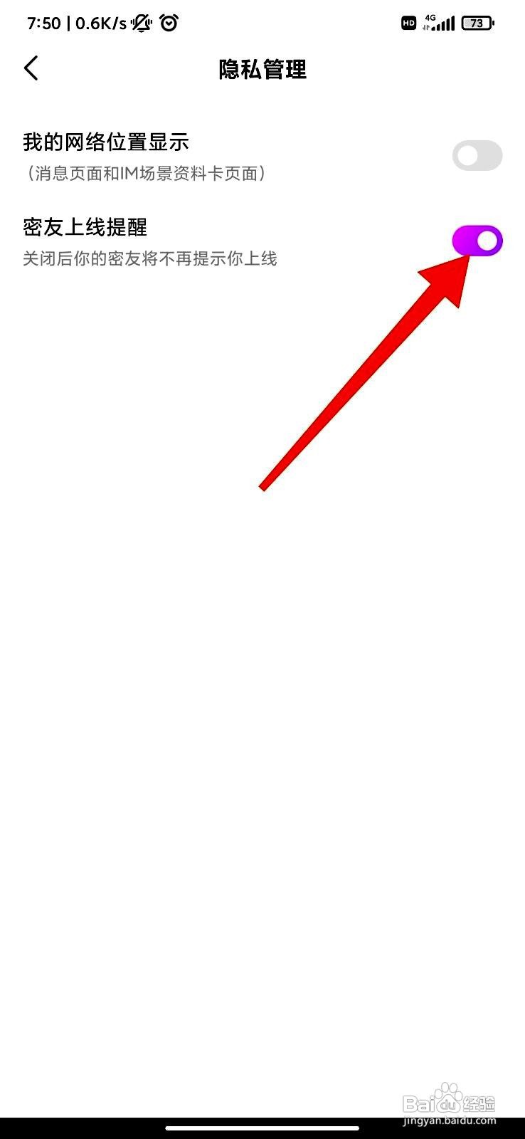 面聊吧app如何设置密友上线提醒