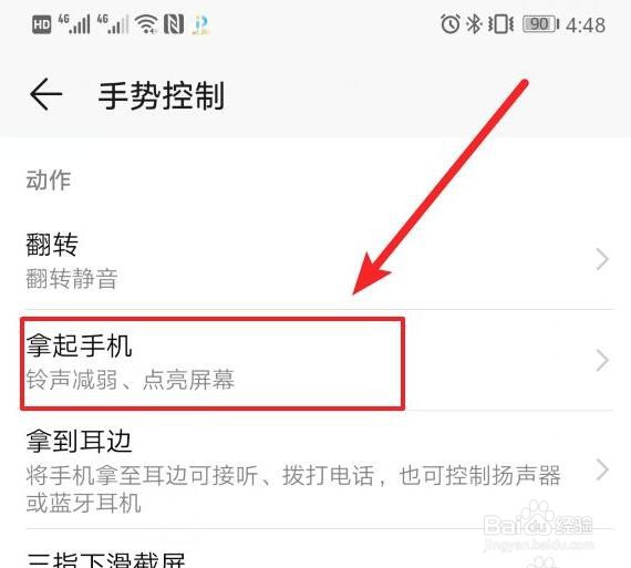华为mate20如何打开/关闭抬手亮屏