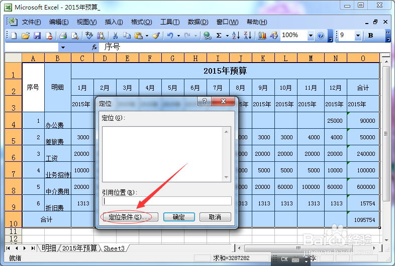 如何将excel中的公式隐藏及锁定起来