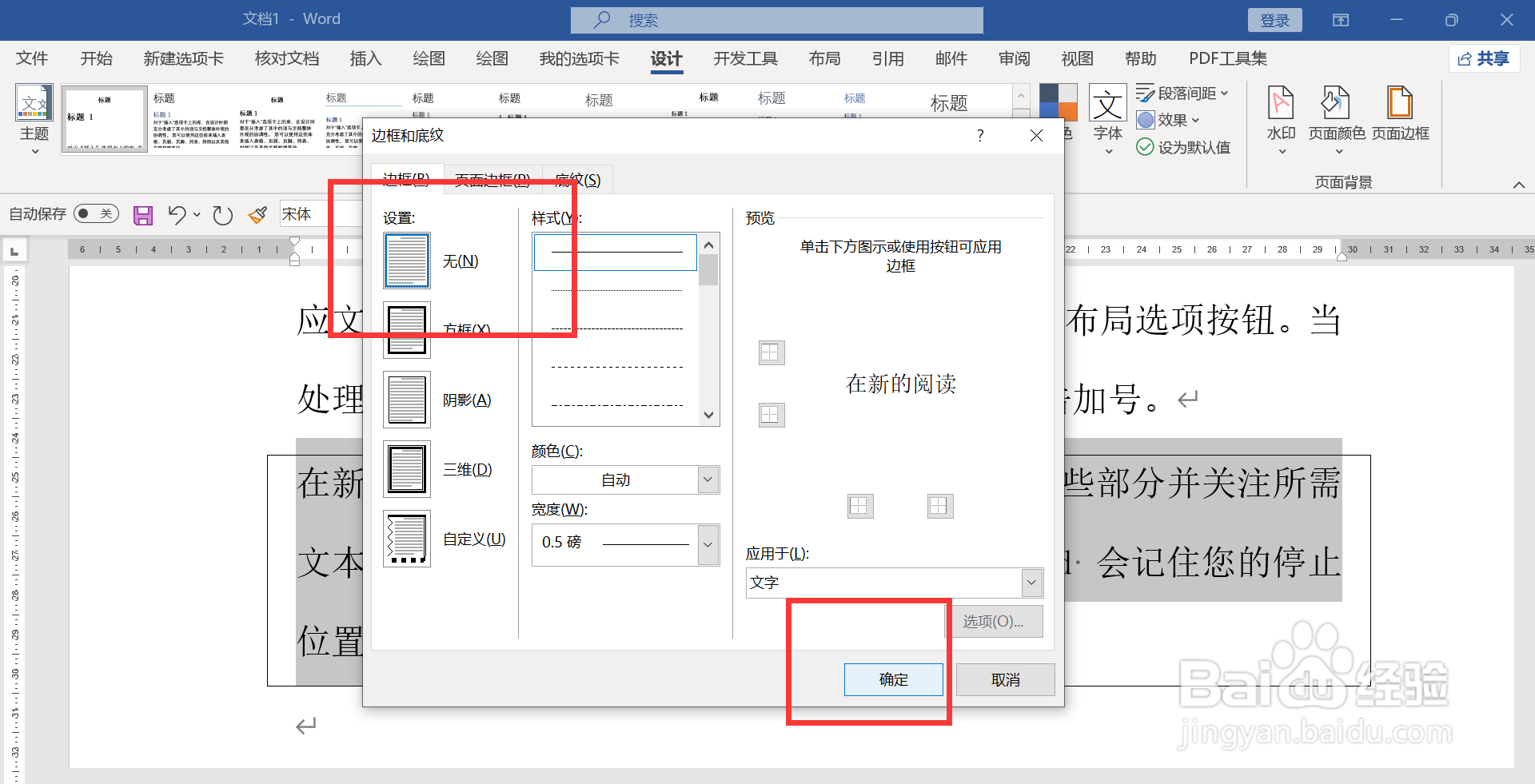 word文档怎么把文本边框去掉