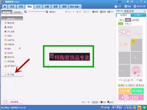 美图秀秀(网页版)如何添加水印