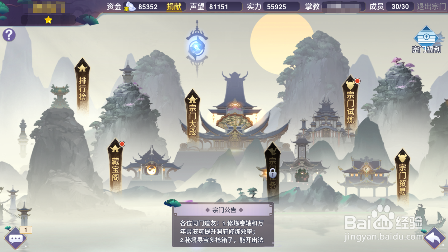 新凡人修仙传如何领取宗门试炼奖励