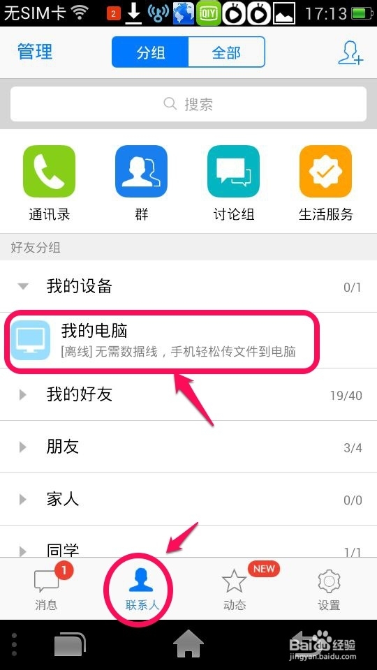 手机和电脑如何无线传输数据
