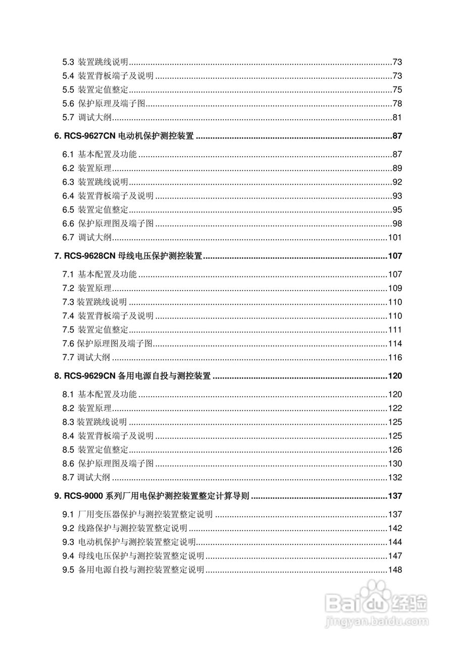 南瑞继保RCS-9629CN备用电源自投与测控装置使用说明书:[1]