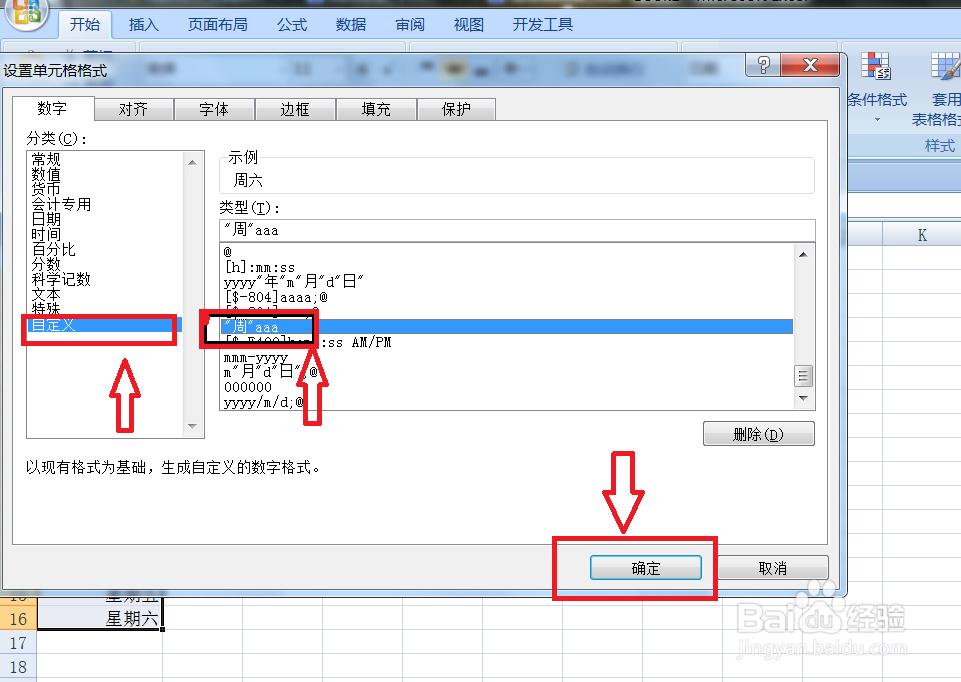 怎样Excel2007中的年月日日期修改为星期几