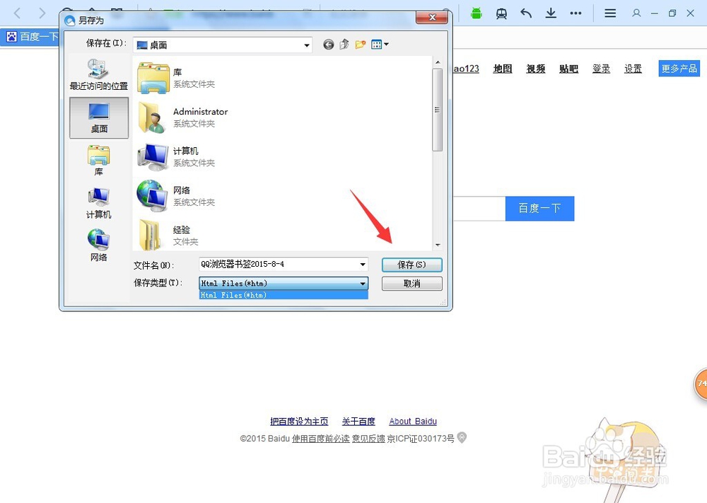 QQ浏览器如何导出书签及导入其他浏览器