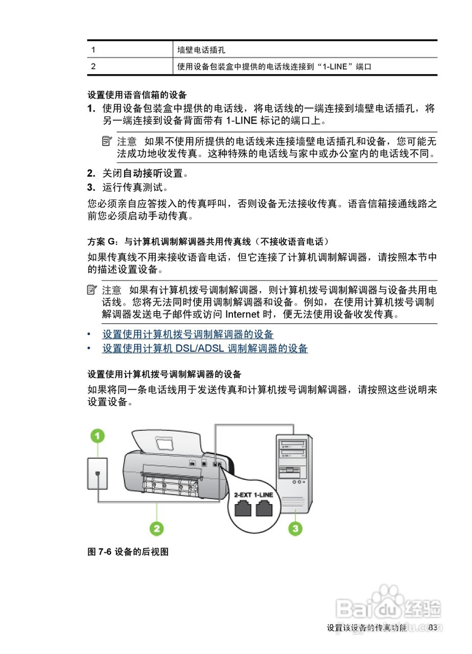 惠普 HP Officejet J3600一体机说明书:[9]