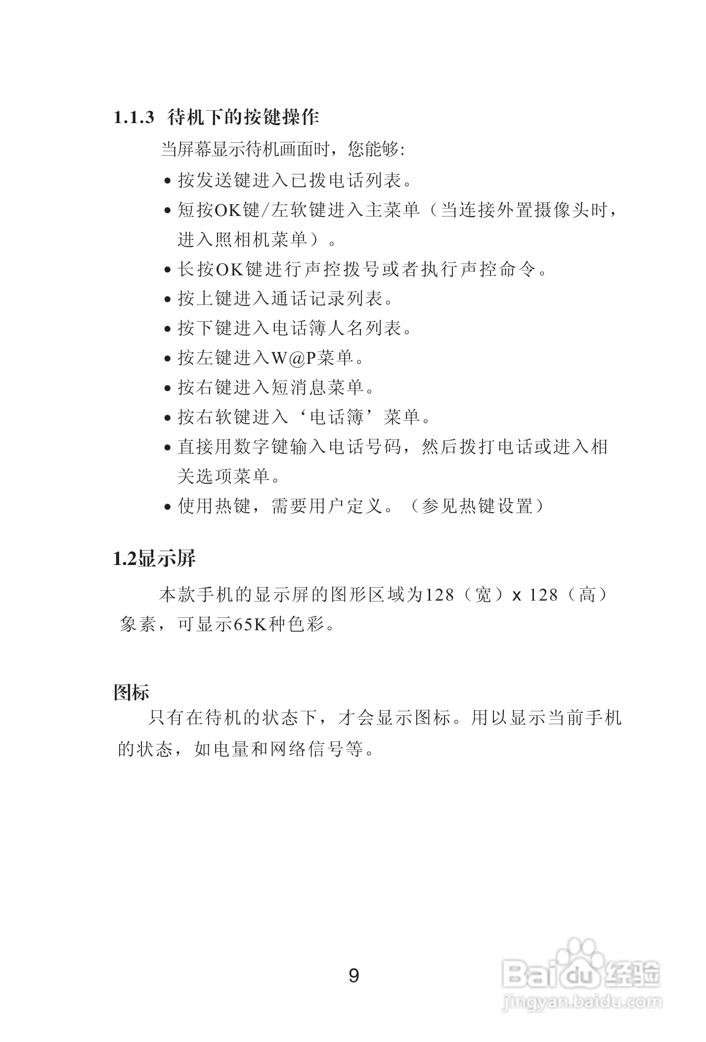 海尔手机Z3200型使用说明书:[2]