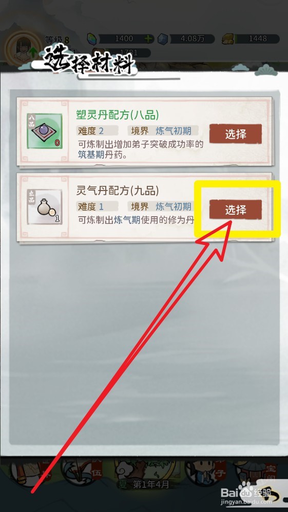 我的门派手游如何炼丹