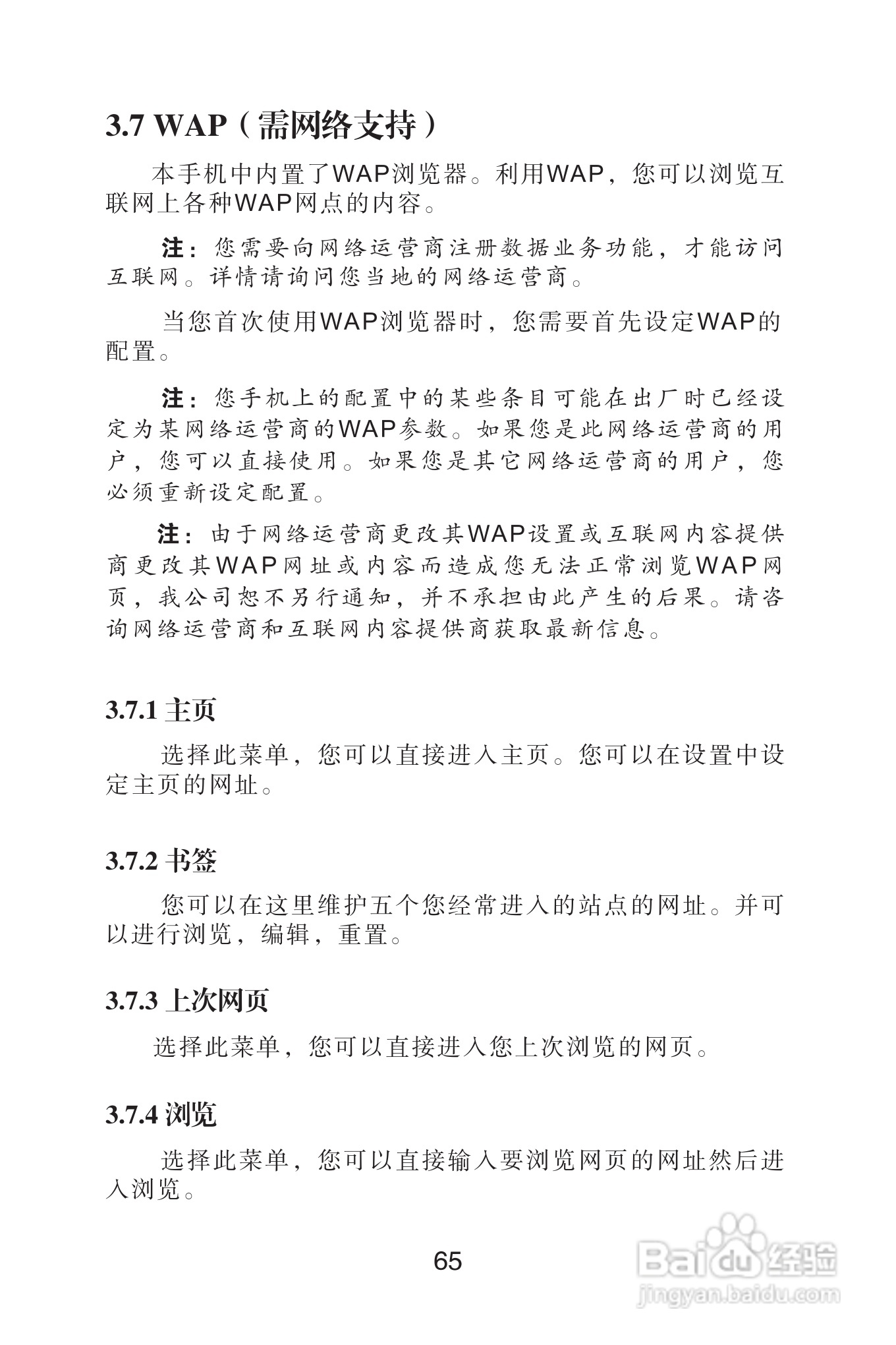 海尔手机Z3900型使用说明书:[7]