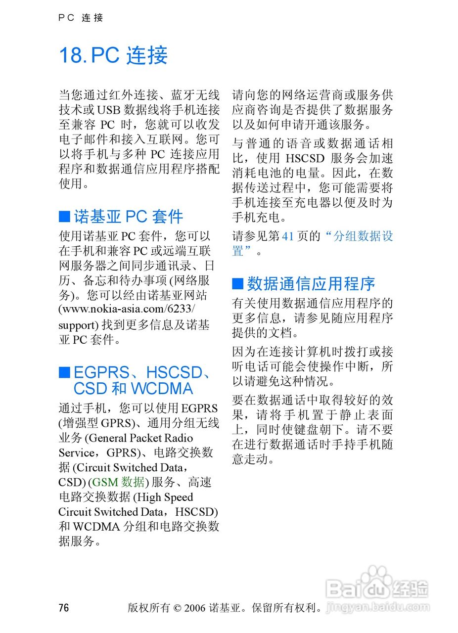 诺基亚6233手机使用说明书:[9]