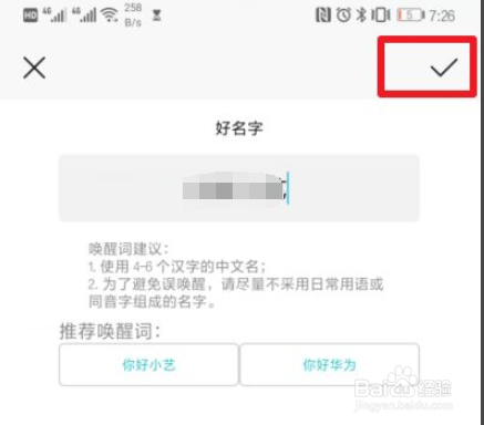华为手机语音助手唤醒词如何自定义
