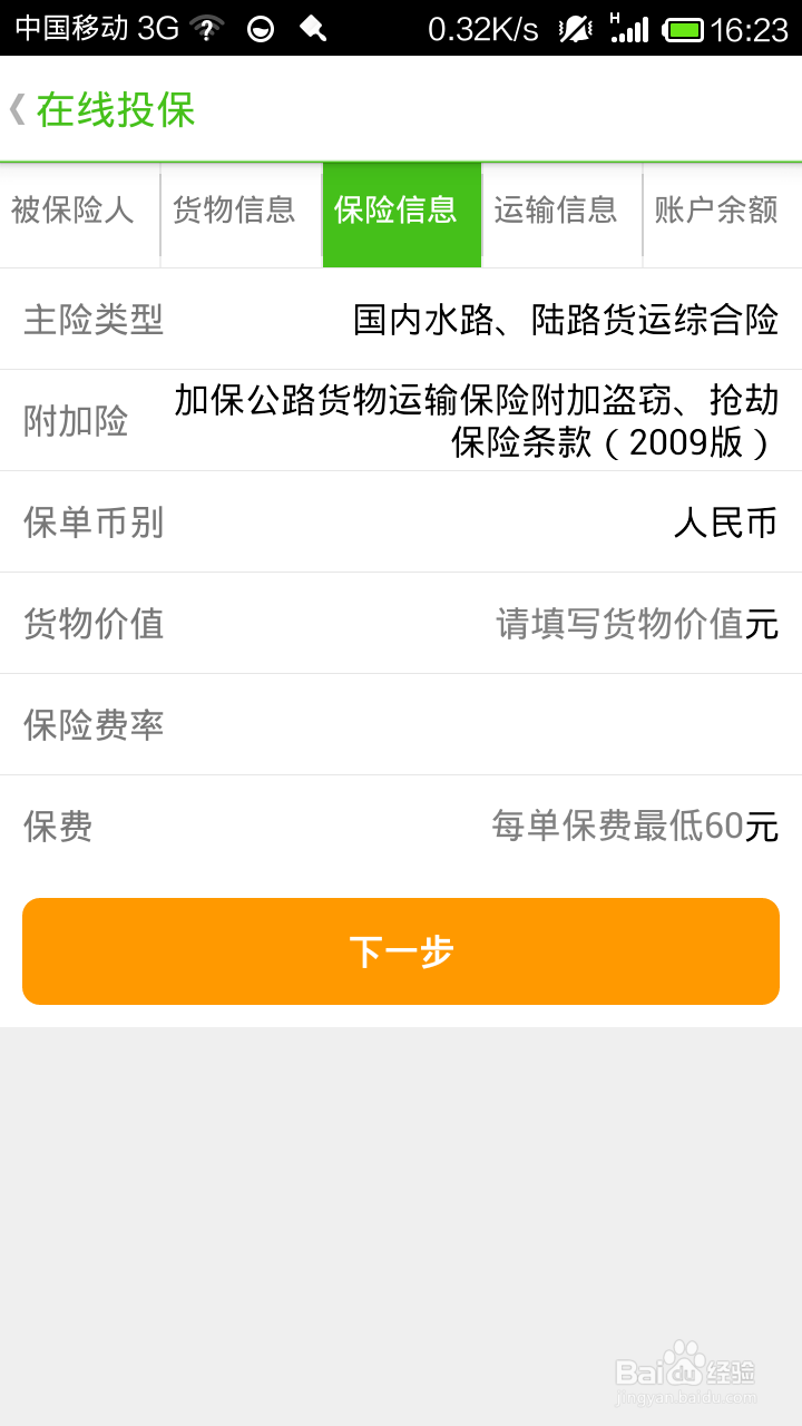 我要物流——怎么买货运保险